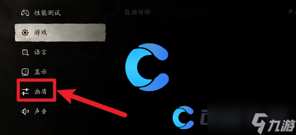 《黑神话悟空》画面模糊解决方法