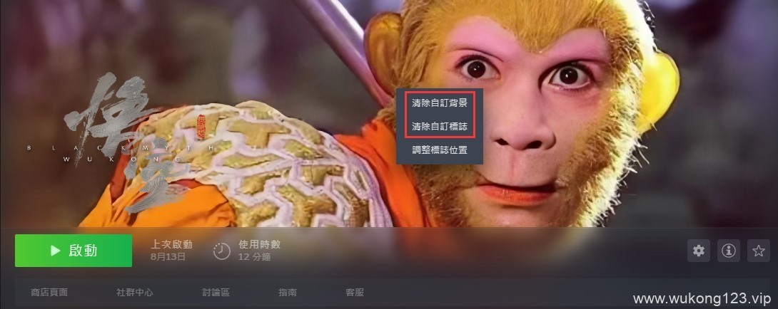 黑神话悟空steam游戏库logo怎么换 steam库换Logo方法