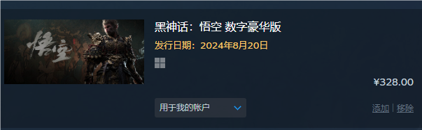 黑神话悟空steam多少钱 2024黑神话悟空steam价格介绍