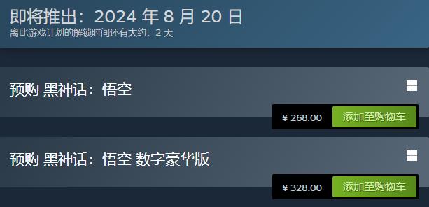 黑神话悟空steam预载时间 steam预载开始时间介绍