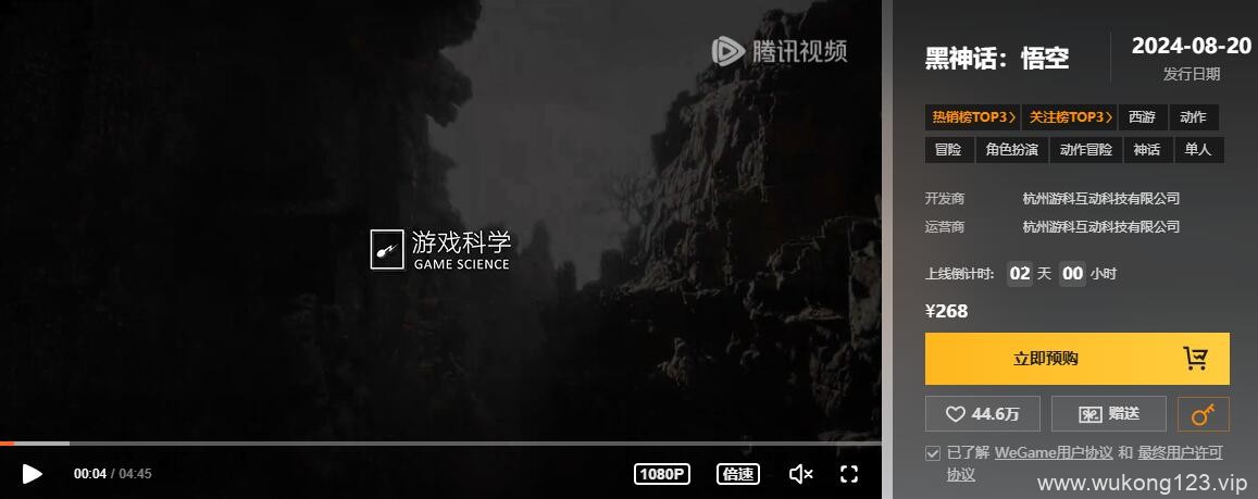 黑神话悟空wegame预载时间 wegame预载开始时间介绍