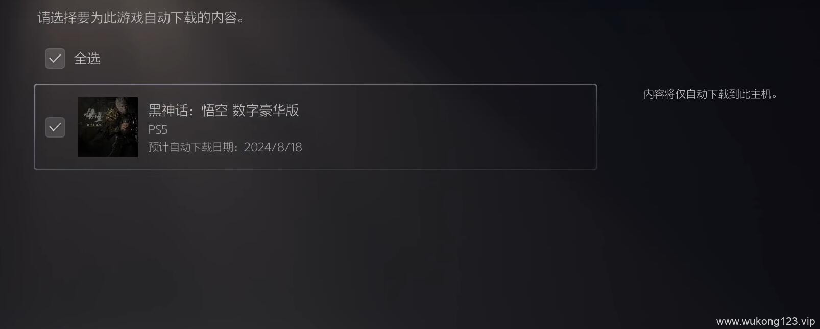 黑神话悟空预下载时间 黑神话悟空预下载开始时间介绍