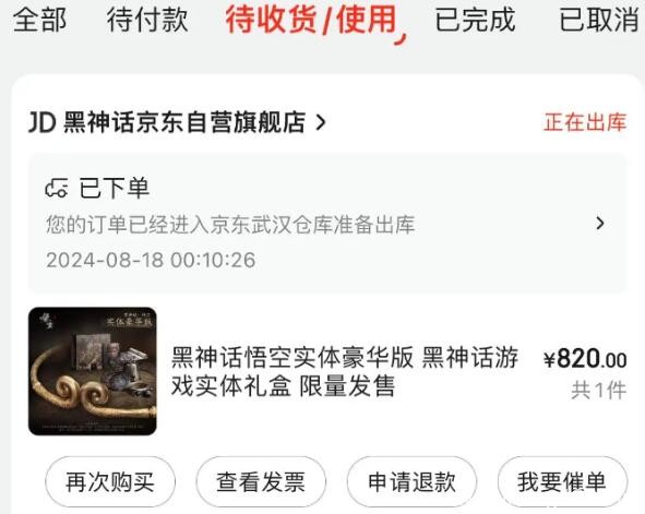 黑神话悟空实体版什么时候发货 实体版发货时间介绍