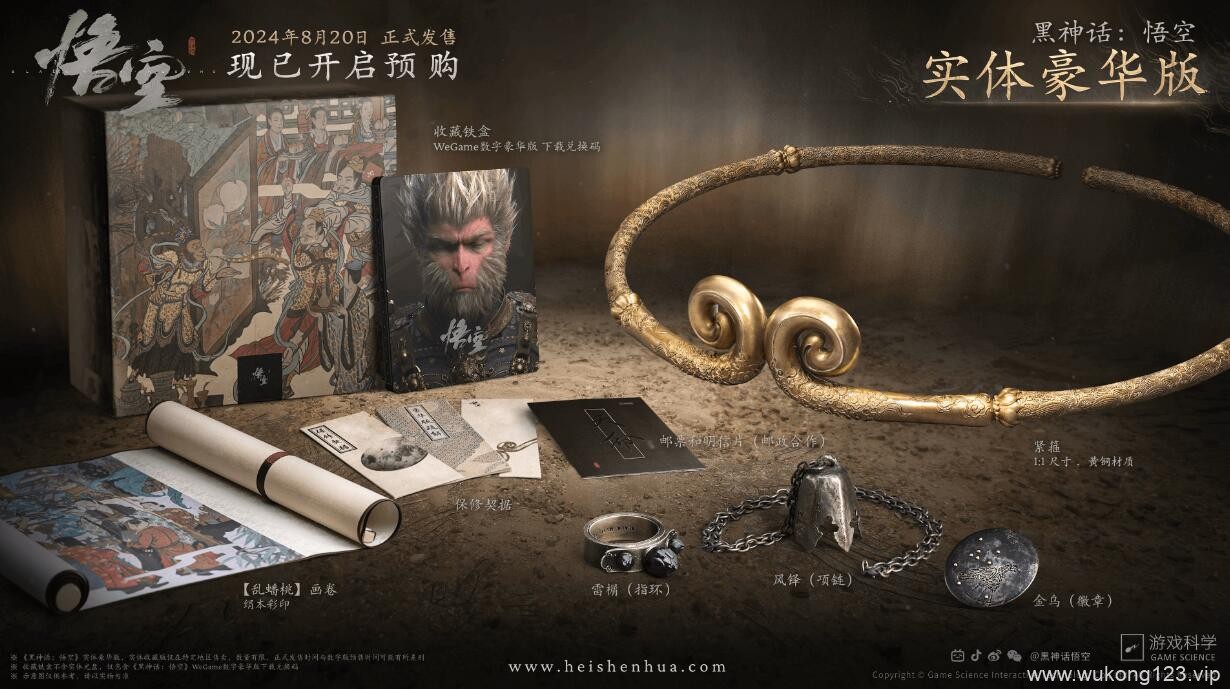 黑神话悟空实体版什么时候发货 实体版发货时间介绍
