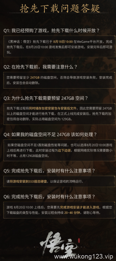 黑神话悟空8月20日几点解锁 黑神话悟空8月20日解锁时间介绍