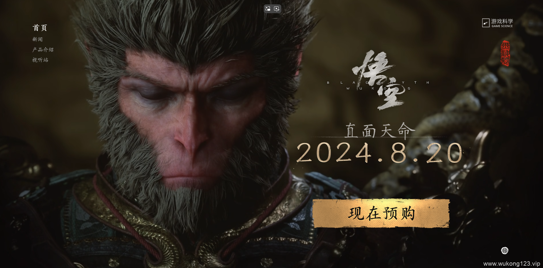 黑神话悟空官网是多少 2024黑神话悟空官网地址入口分享