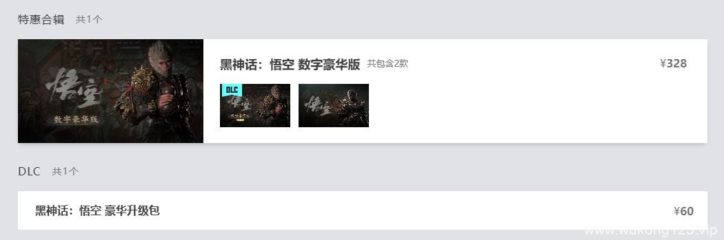 黑神话悟空wegame多少钱 黑神话悟空wegame价格介绍