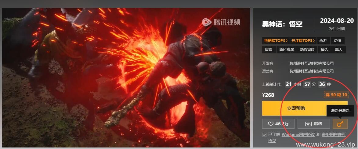 黑神话悟空wegame多少钱 黑神话悟空wegame价格介绍