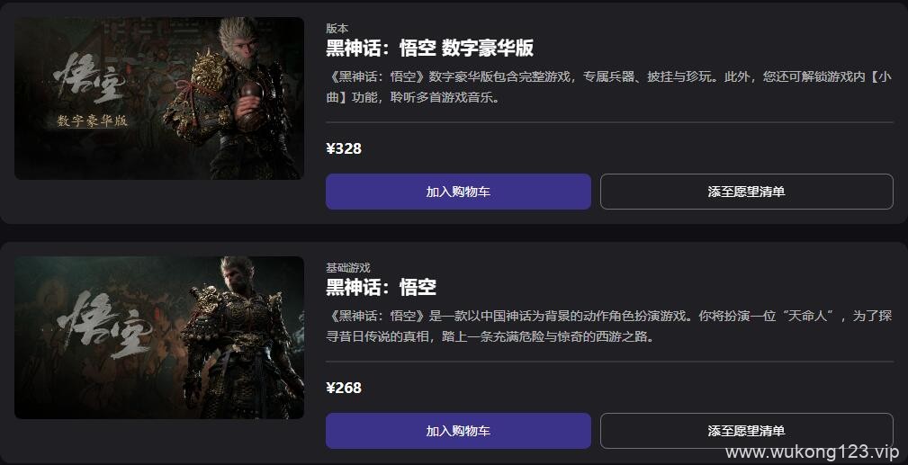 黑神话悟空发售平台是哪个 黑神话悟空发售平台一览