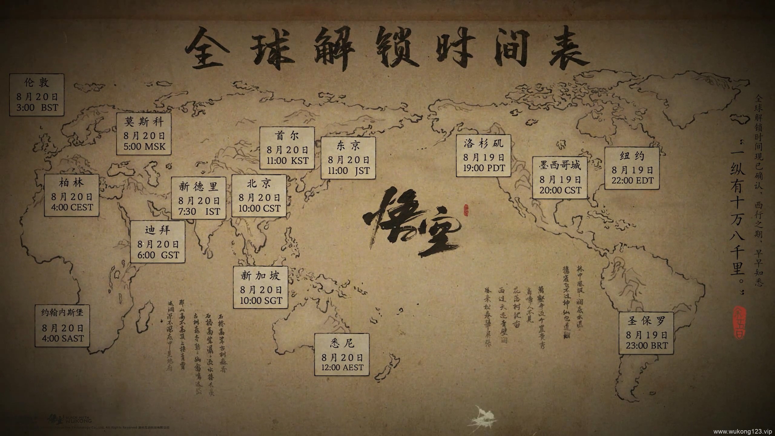 黑神话悟空开放时间是几点 黑神话悟空开放时间表一览