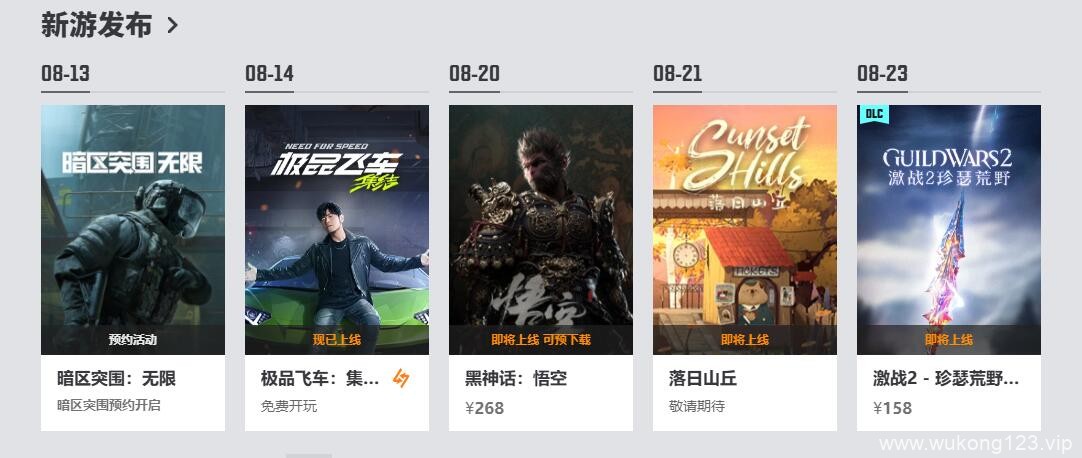 黑神话悟空wegame什么时候能玩 wegame开放游玩时间介绍