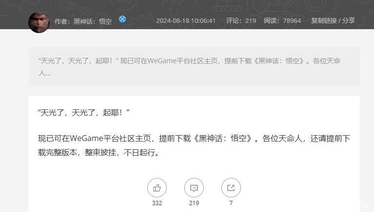 黑神话悟空wegame什么时候能玩 wegame开放游玩时间介绍