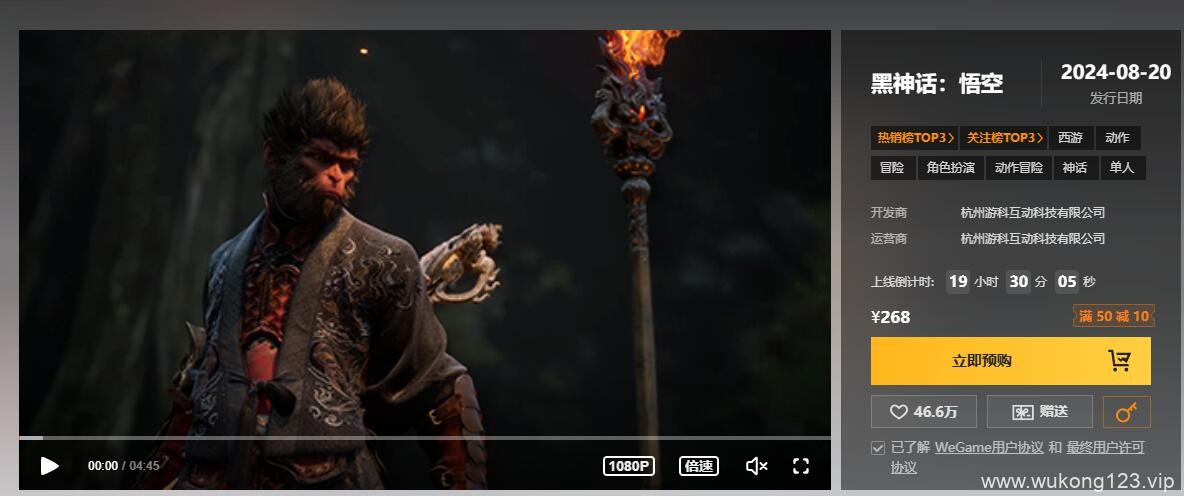 黑神话悟空wegame什么时候能玩 wegame开放游玩时间介绍