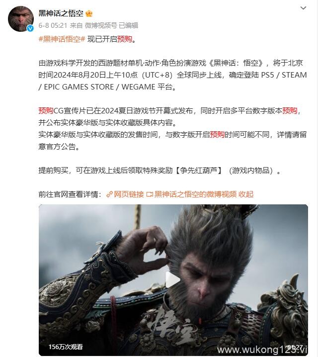 黑神话悟空预购持续多久 黑神话悟空预购持续时间介绍