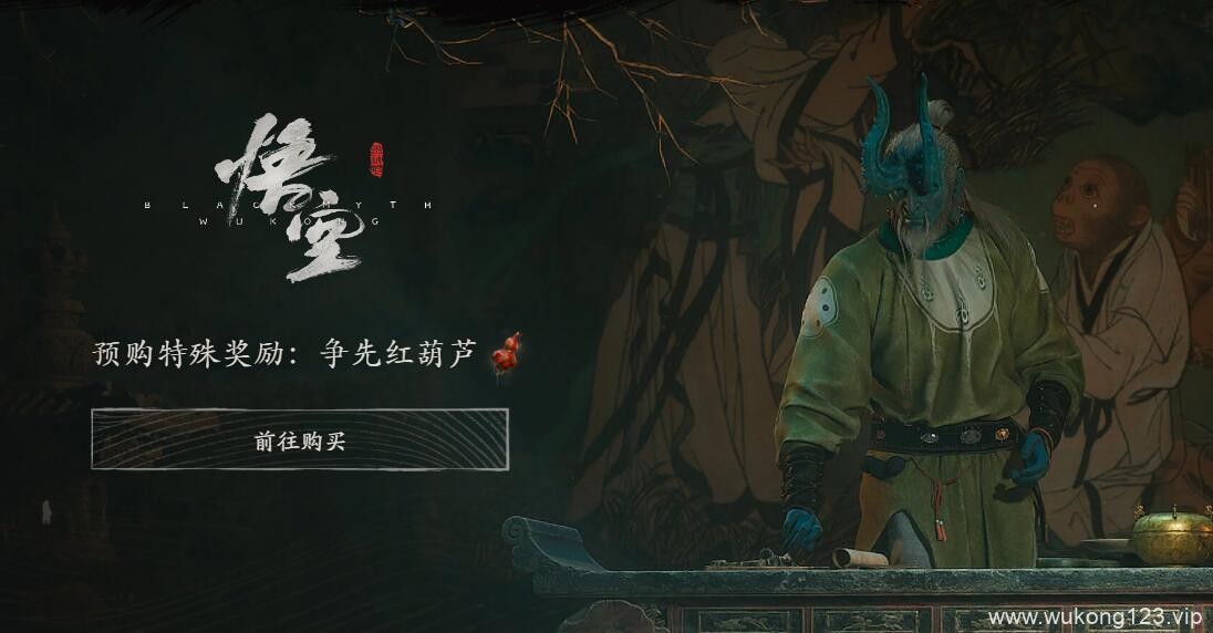 黑神话悟空预购持续多久 黑神话悟空预购持续时间介绍