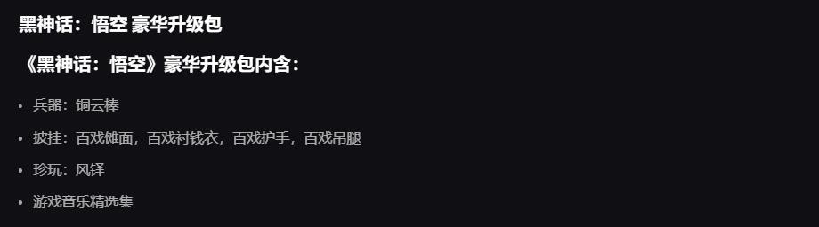 黑神话悟空dlc有必要买吗 黑神话悟空dlc购买建议
