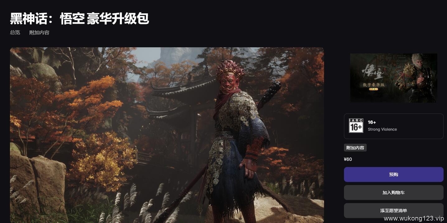 黑神话悟空dlc有必要买吗 黑神话悟空dlc购买建议