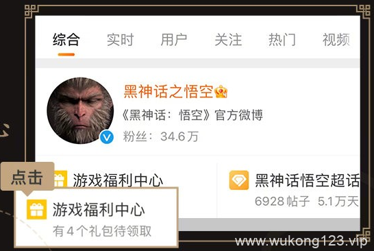 黑神话悟空微博联动活详情 黑神话悟空微博联动活动介绍