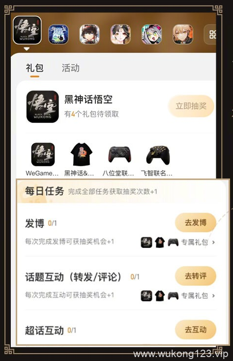 黑神话悟空微博联动活详情 黑神话悟空微博联动活动介绍
