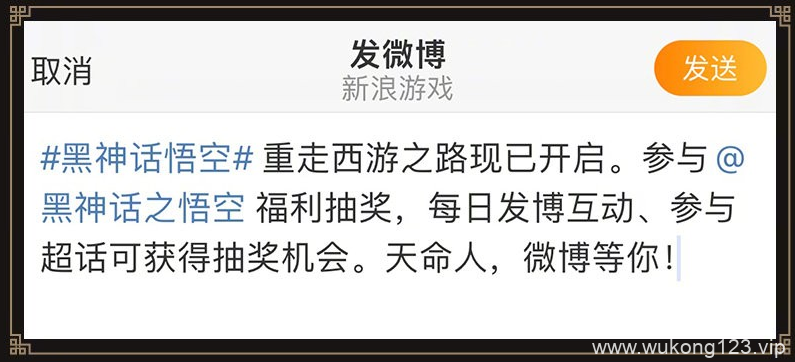 黑神话悟空微博联动活详情 黑神话悟空微博联动活动介绍