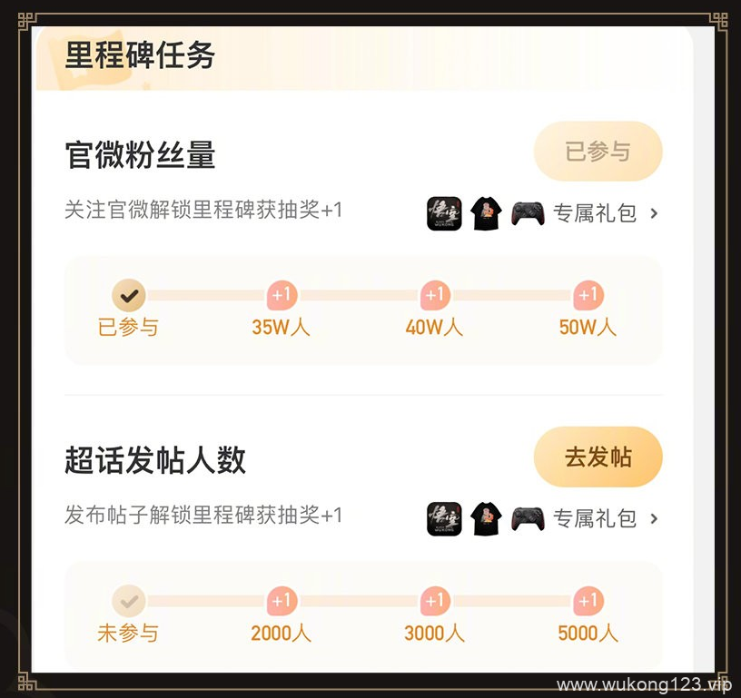 黑神话悟空微博联动活详情 黑神话悟空微博联动活动介绍
