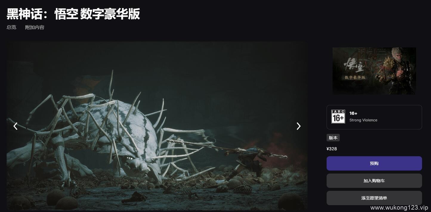 黑神话悟空epic价格 黑神话悟空epic最新价格一览