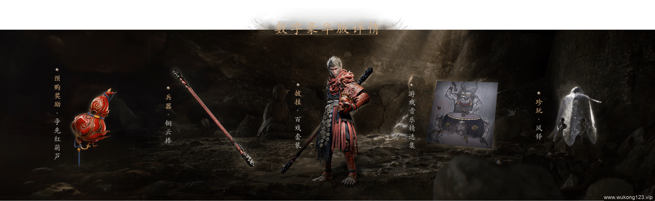 黑神话悟空豪华版皮肤是限定的吗 黑神话悟空豪华版皮肤限定介绍