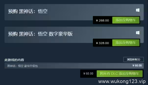 黑神话悟空买哪个版本 黑神话悟空购买版本推荐
