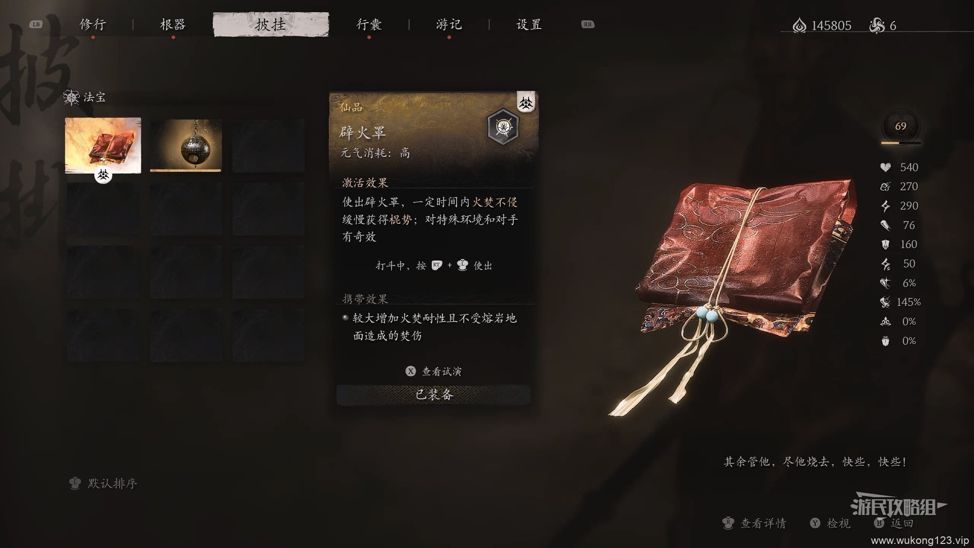 黑神话悟空辟火罩怎么获得 黑神话悟空辟火罩使用效果介绍