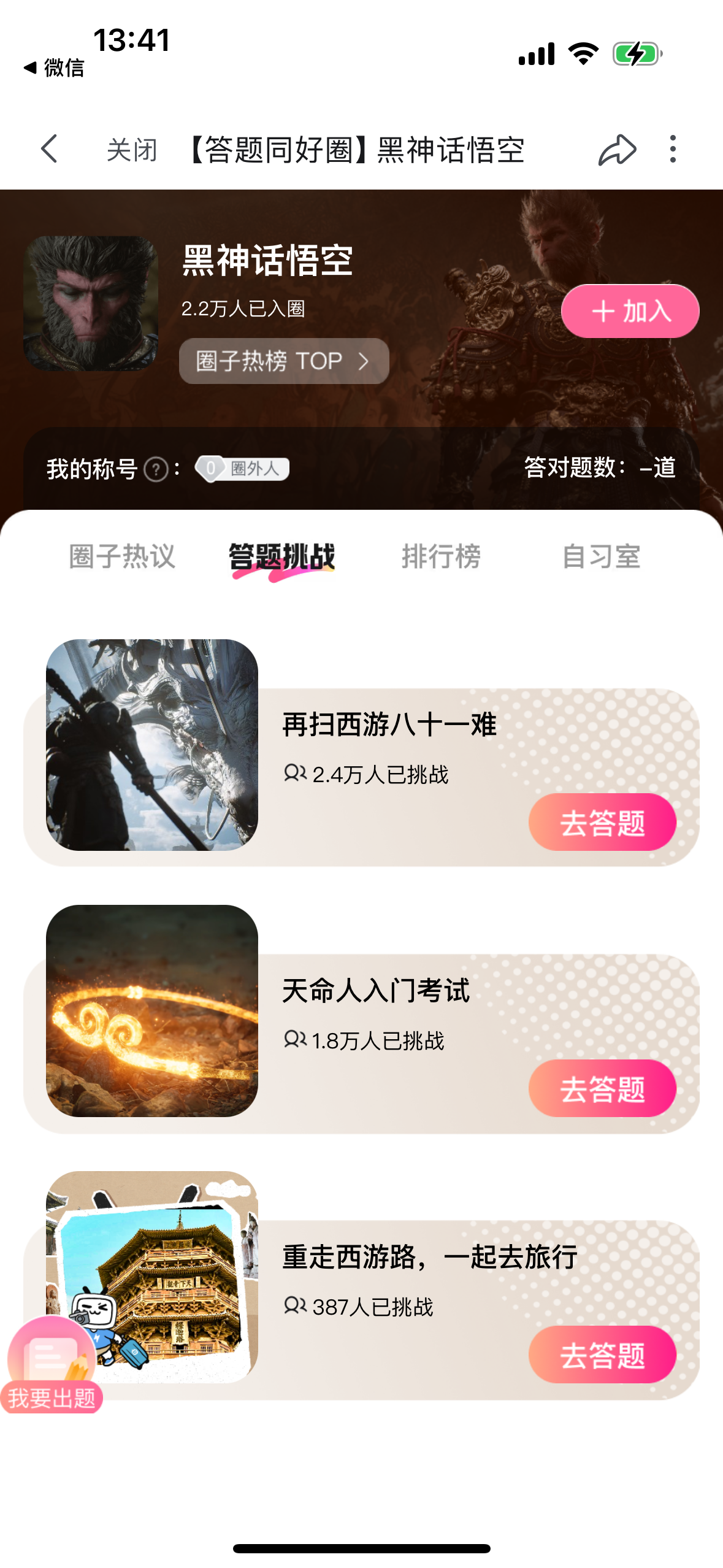 黑神话悟空B站答题同好圈 黑神话悟空B站答题同好圈活动介绍