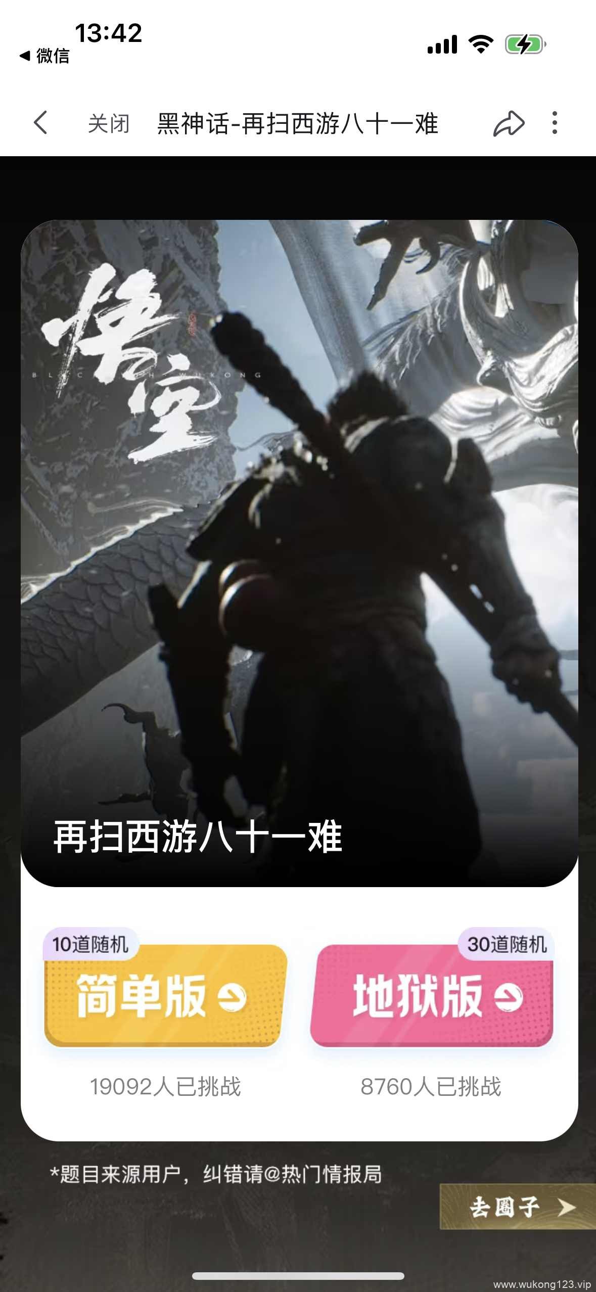 黑神话悟空B站答题同好圈 黑神话悟空B站答题同好圈活动介绍