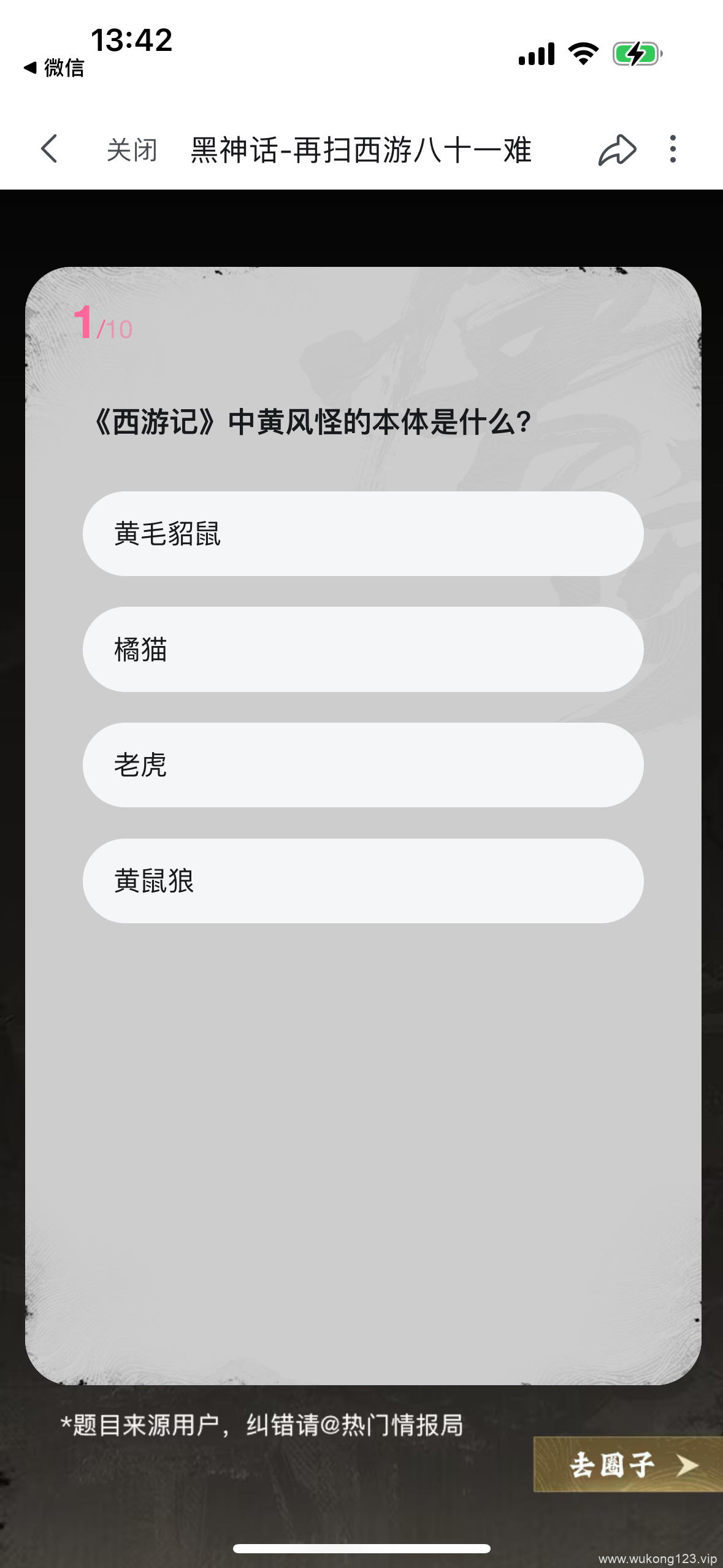 黑神话悟空B站答题同好圈 黑神话悟空B站答题同好圈活动介绍