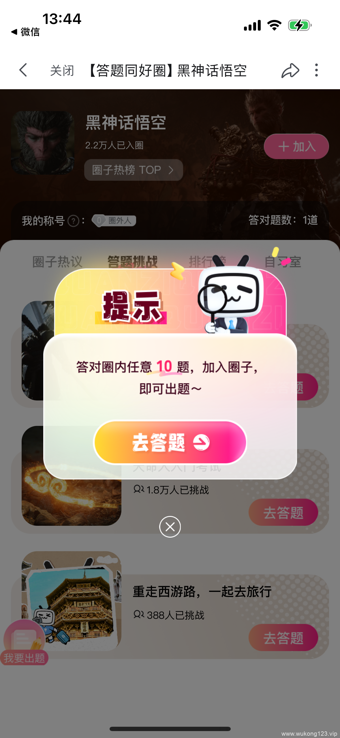 黑神话悟空B站答题同好圈 黑神话悟空B站答题同好圈活动介绍