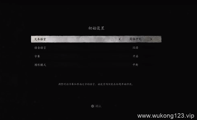 黑神话悟空默认中文 黑神话悟空默认中文介绍