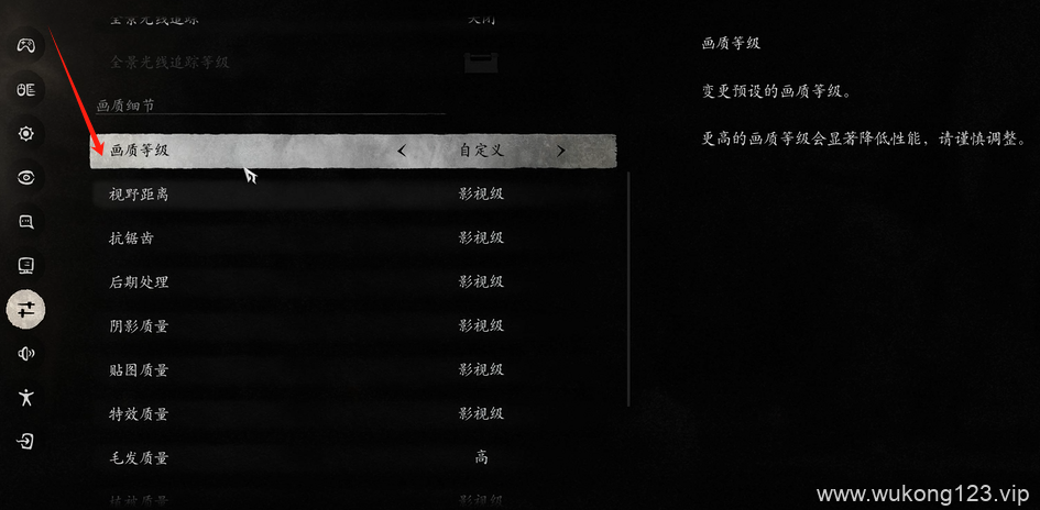 黑神话悟空怎么调画质等级 黑神话悟空画质等级调整方法