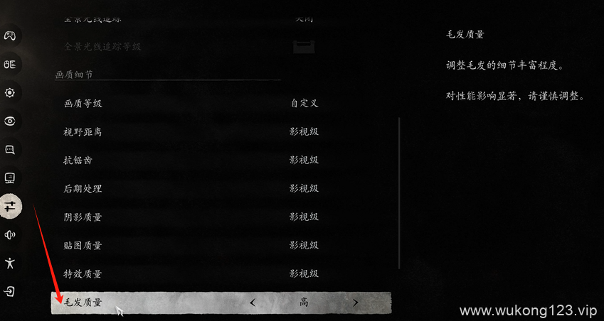 黑神话悟空毛发质量怎么调 黑神话悟空毛发质量调整方法