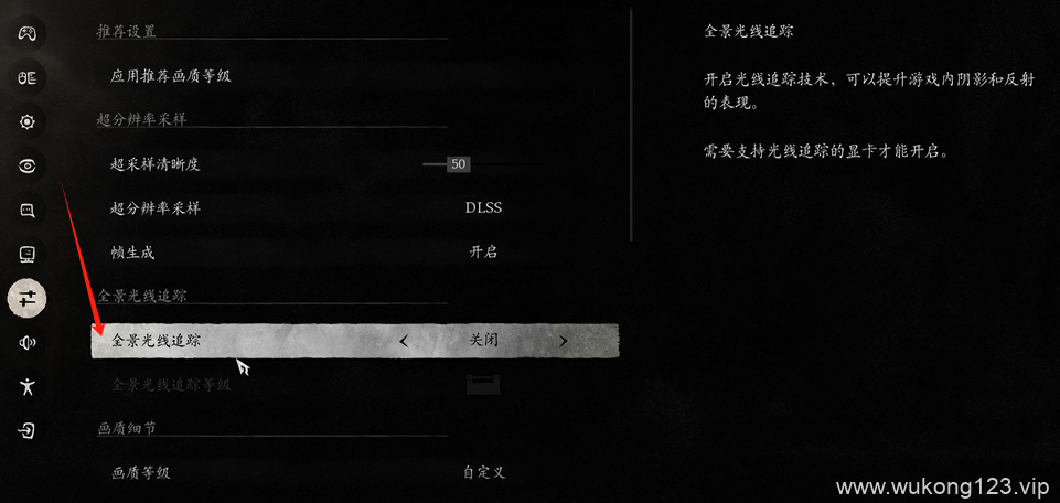 黑神话悟空全景光追怎么调 黑神话悟空全景光追调整方法