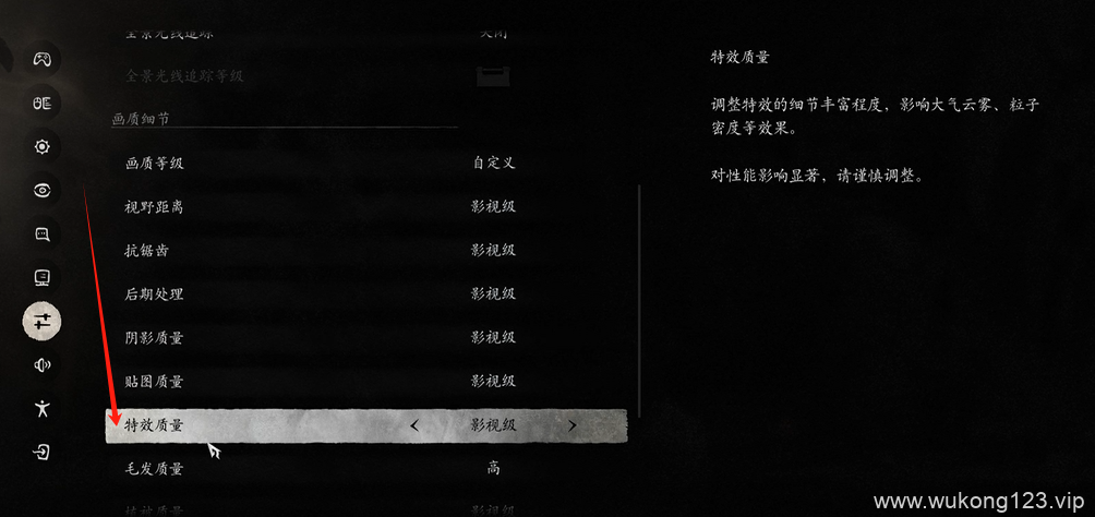 黑神话悟空特效质量怎么调 黑神话悟空特效质量调整方法