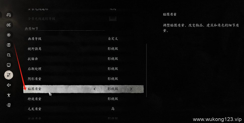 黑神话悟空贴图质量怎么调 黑神话悟空贴图质量调整方法