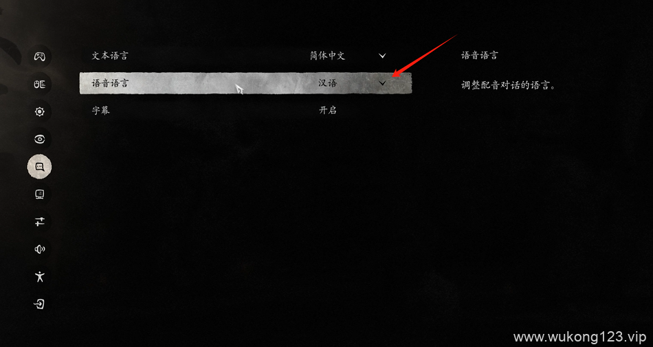 黑神话悟空怎么修改语音语言 黑神话悟空修改语音语言方法
