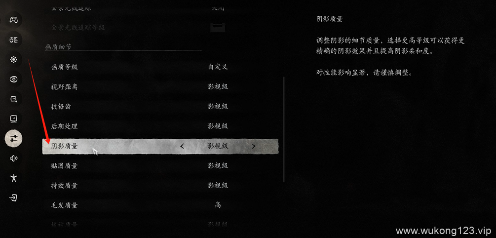 黑神话悟空阴影质量怎么调 黑神话悟空阴影质量调整方法