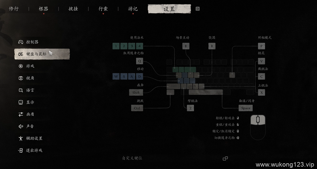 黑神话悟空键盘调按键方法