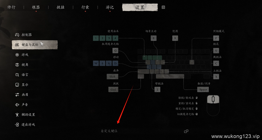 黑神话悟空键盘调按键方法