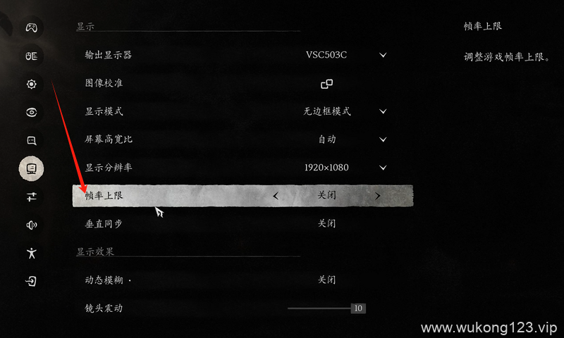 黑神话悟空帧率怎么调 黑神话悟空帧率调整方法