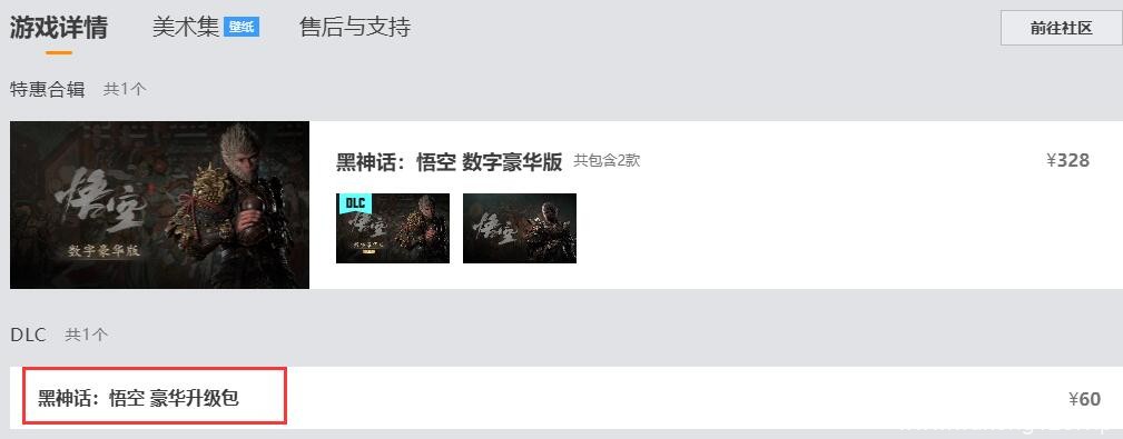 黑神话悟空如何升级豪华版 黑神话悟空豪华版升级方法介绍