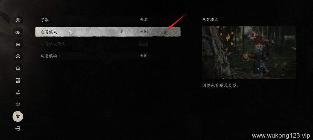 黑神话悟空怎么开色盲模式 黑神话悟空开色盲模式方法