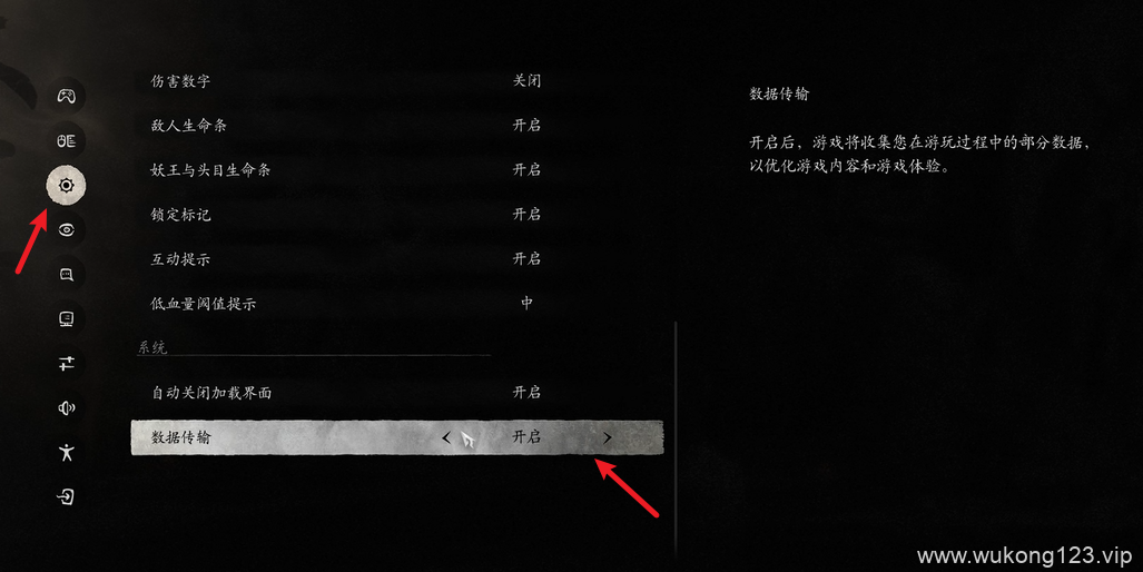 黑神话悟空怎么开启数据传输 黑神话悟空数据传输开启方法