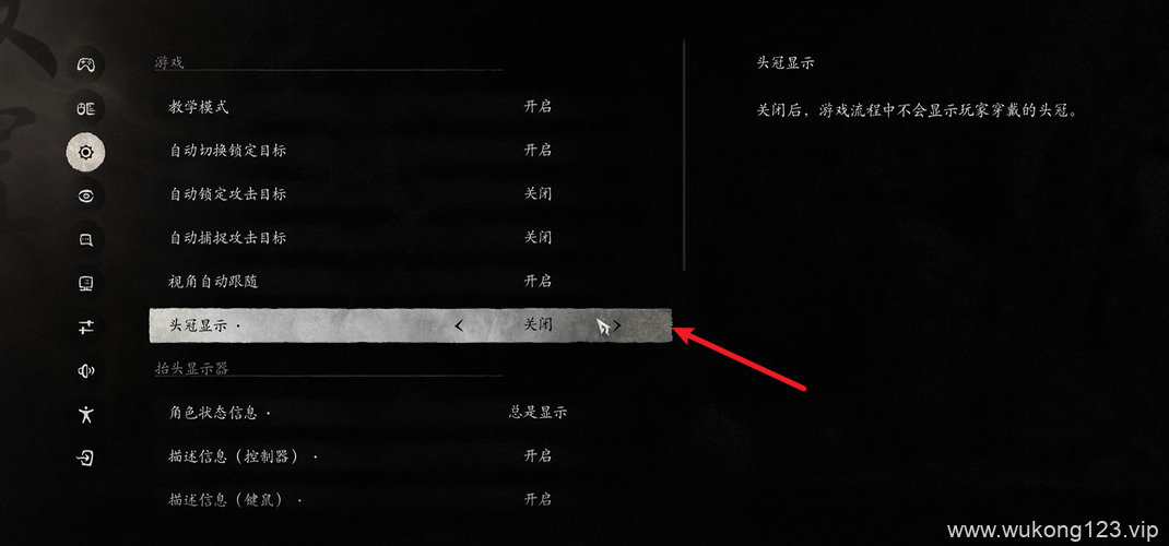 黑神话悟空头冠显示怎么关 黑神话悟空头冠显示关闭方法