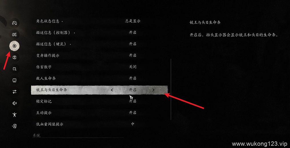 黑神话悟空头目生命条怎么显示 黑神话悟空头目生命条显示方法