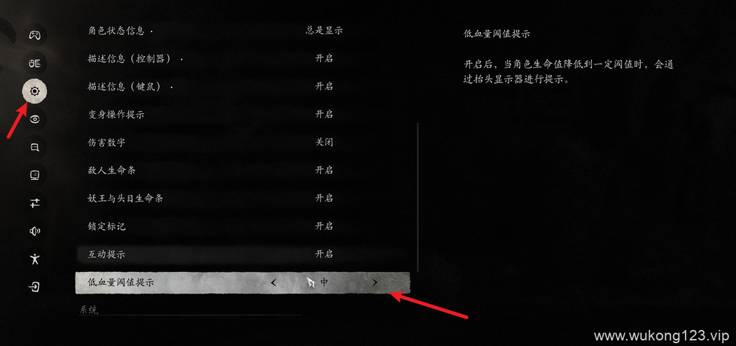 黑神话悟空低血量阈值提示显示方法